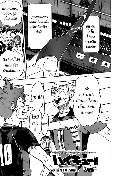 Haikyuu!! ตอนที่ 310 หน้า 1