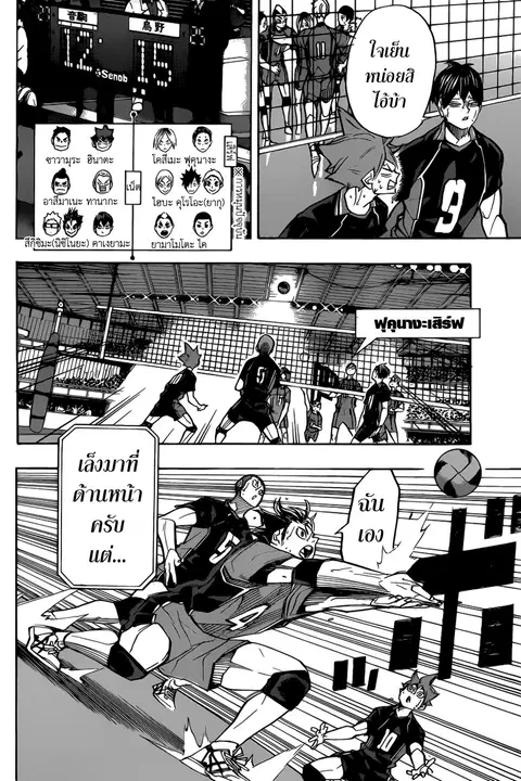 Haikyuu!! ตอนที่ 310 หน้า 2