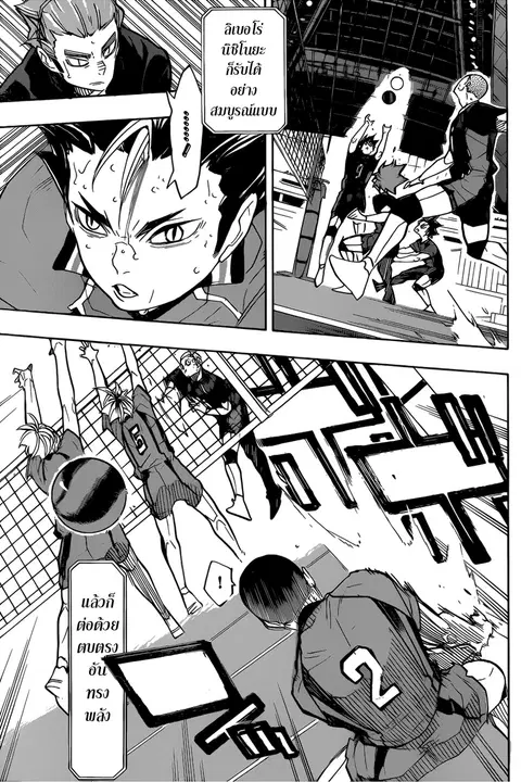 Haikyuu!! ตอนที่ 310 หน้า 3