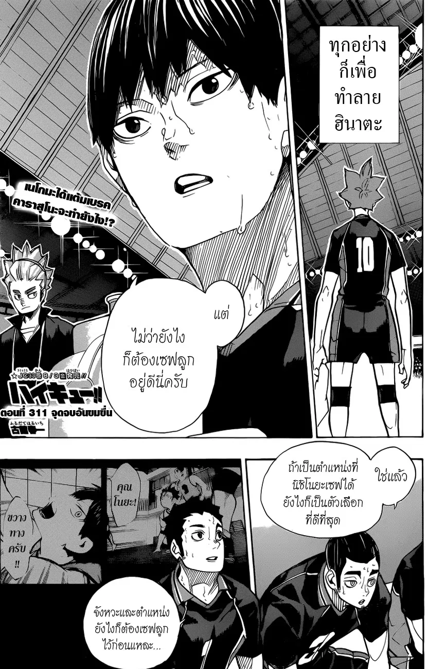 Haikyuu!! ตอนที่ 311 หน้า 1