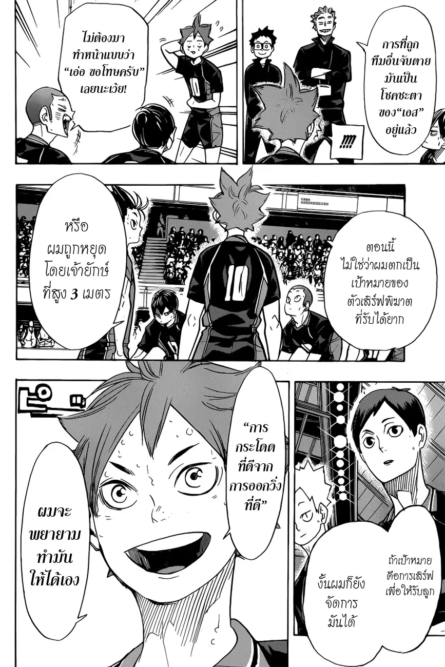 Haikyuu!! ตอนที่ 311 หน้า 2