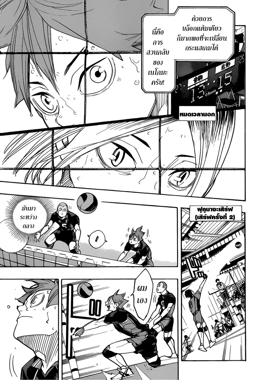 Haikyuu!! ตอนที่ 311 หน้า 3