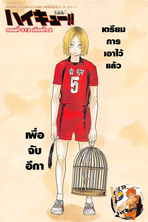 Haikyuu!! ตอนที่ 312 หน้า 1
