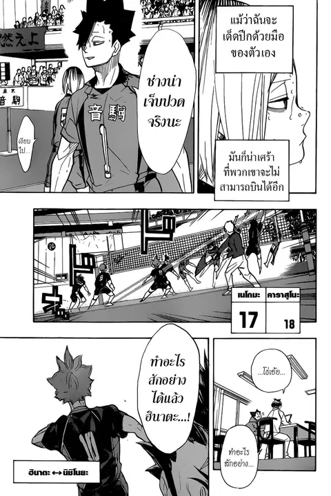 Haikyuu!! ตอนที่ 312 หน้า 2