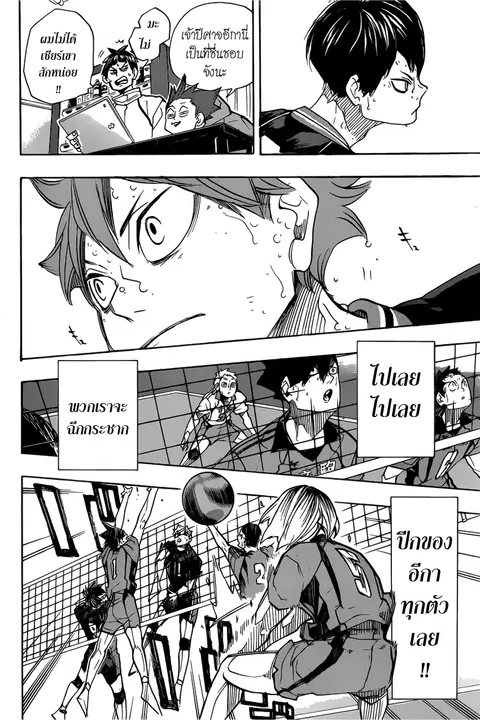 Haikyuu!! ตอนที่ 312 หน้า 3