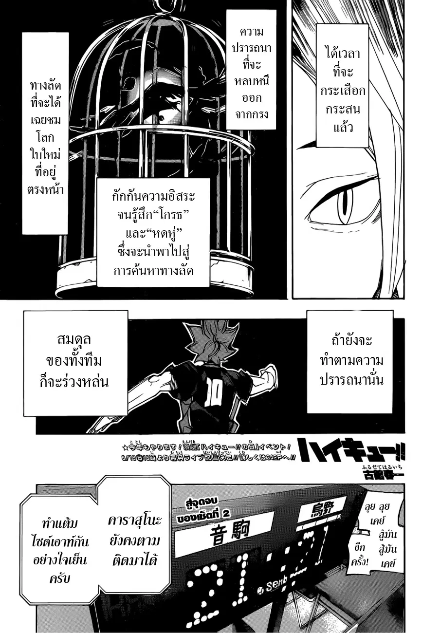 Haikyuu!! ตอนที่ 313 หน้า 1