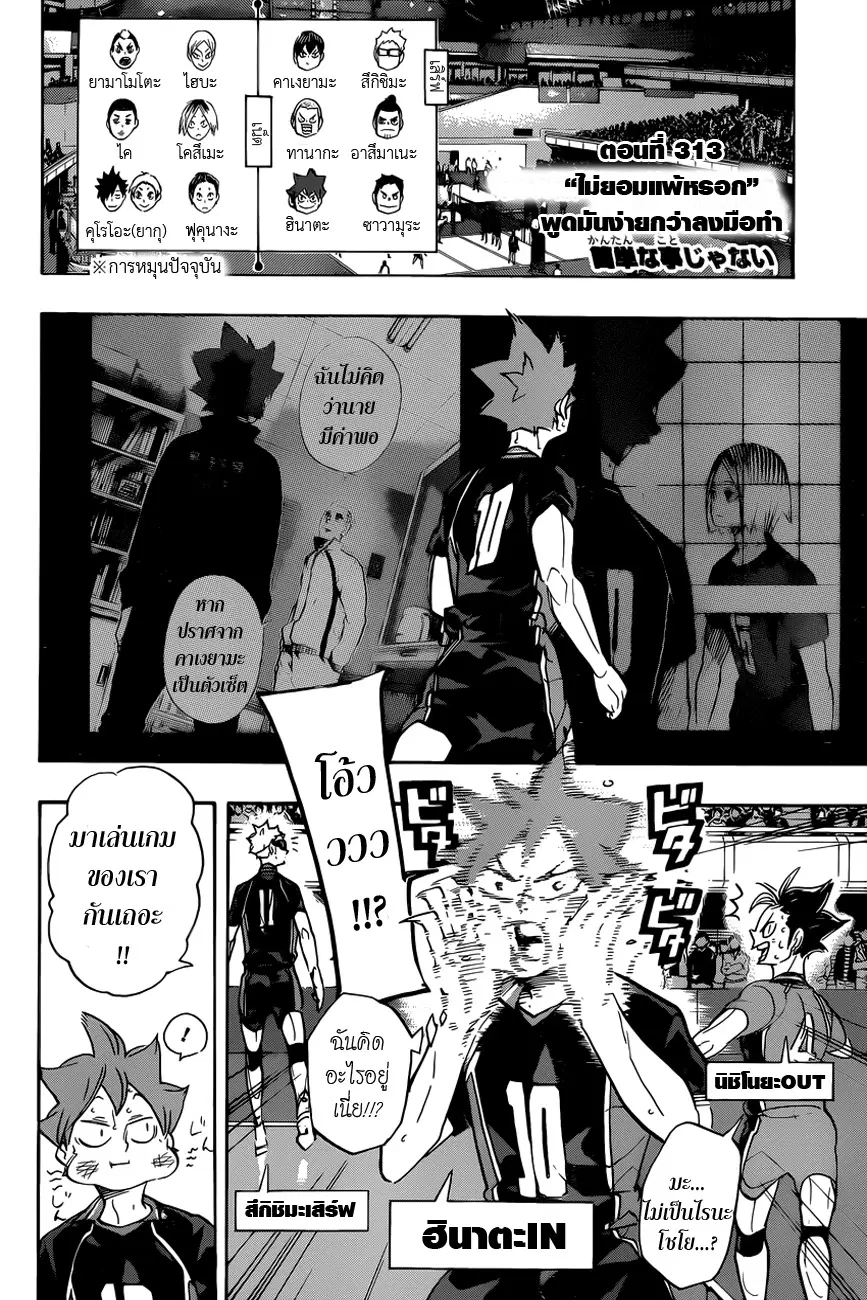Haikyuu!! ตอนที่ 313 หน้า 2