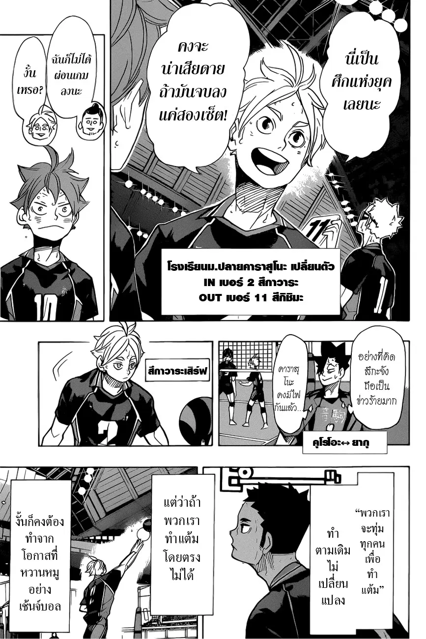 Haikyuu!! ตอนที่ 313 หน้า 3