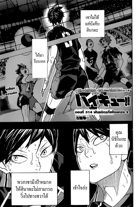 Haikyuu!! ตอนที่ 314 หน้า 1