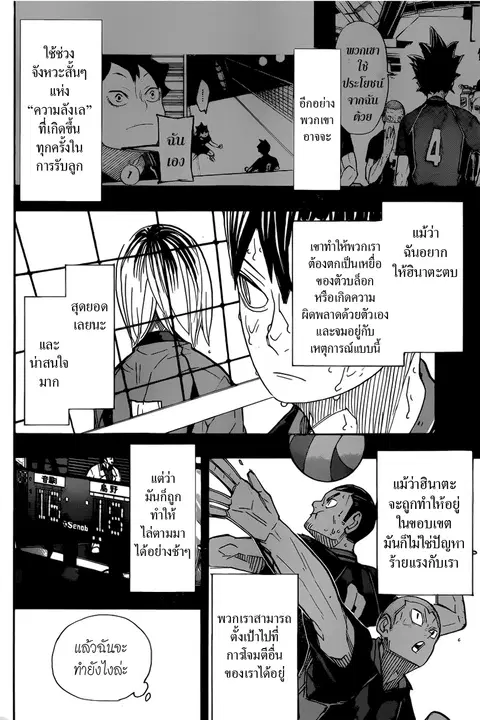 Haikyuu!! ตอนที่ 314 หน้า 2