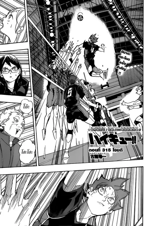 Haikyuu!! ตอนที่ 315 หน้า 1