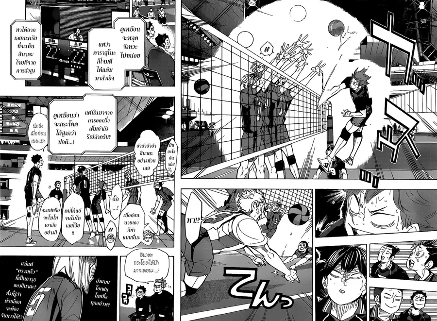 Haikyuu!! ตอนที่ 315 หน้า 2