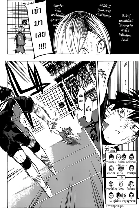 Haikyuu!! ตอนที่ 315 หน้า 3