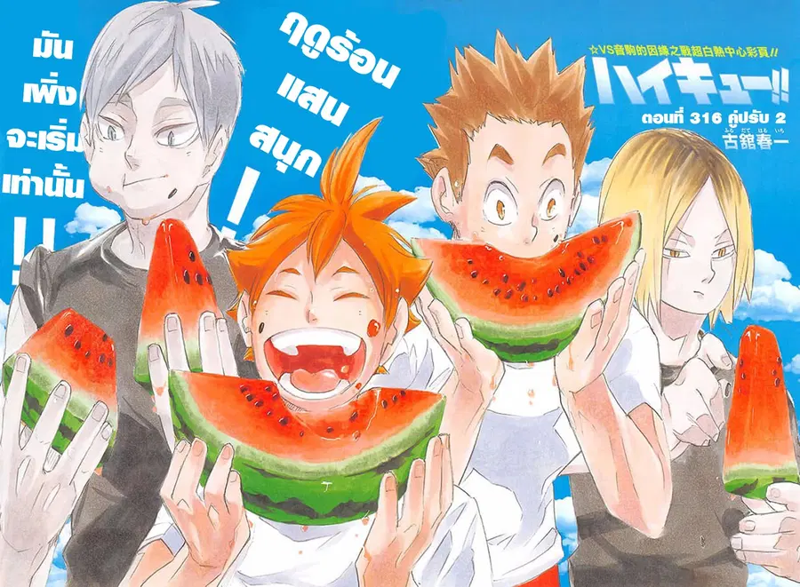 Haikyuu!! ตอนที่ 316 หน้า 1