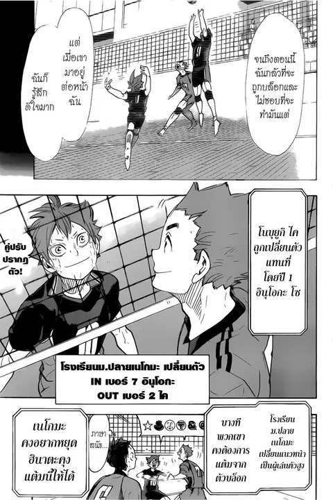 Haikyuu!! ตอนที่ 316 หน้า 2