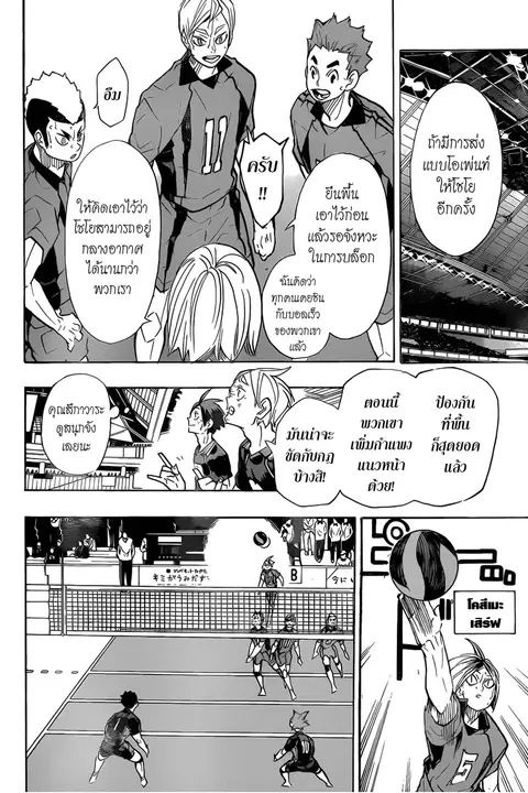 Haikyuu!! ตอนที่ 316 หน้า 3