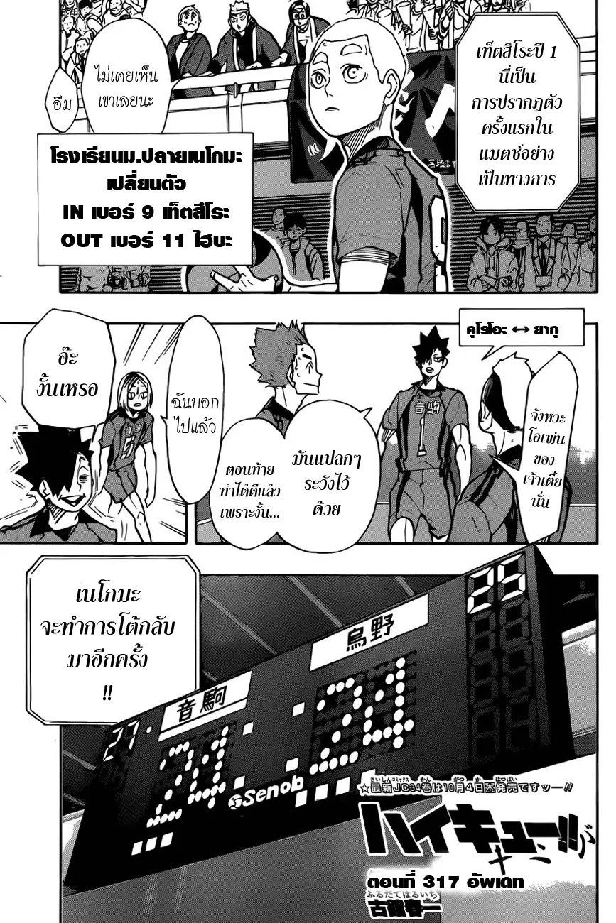 Haikyuu!! ตอนที่ 317 หน้า 1