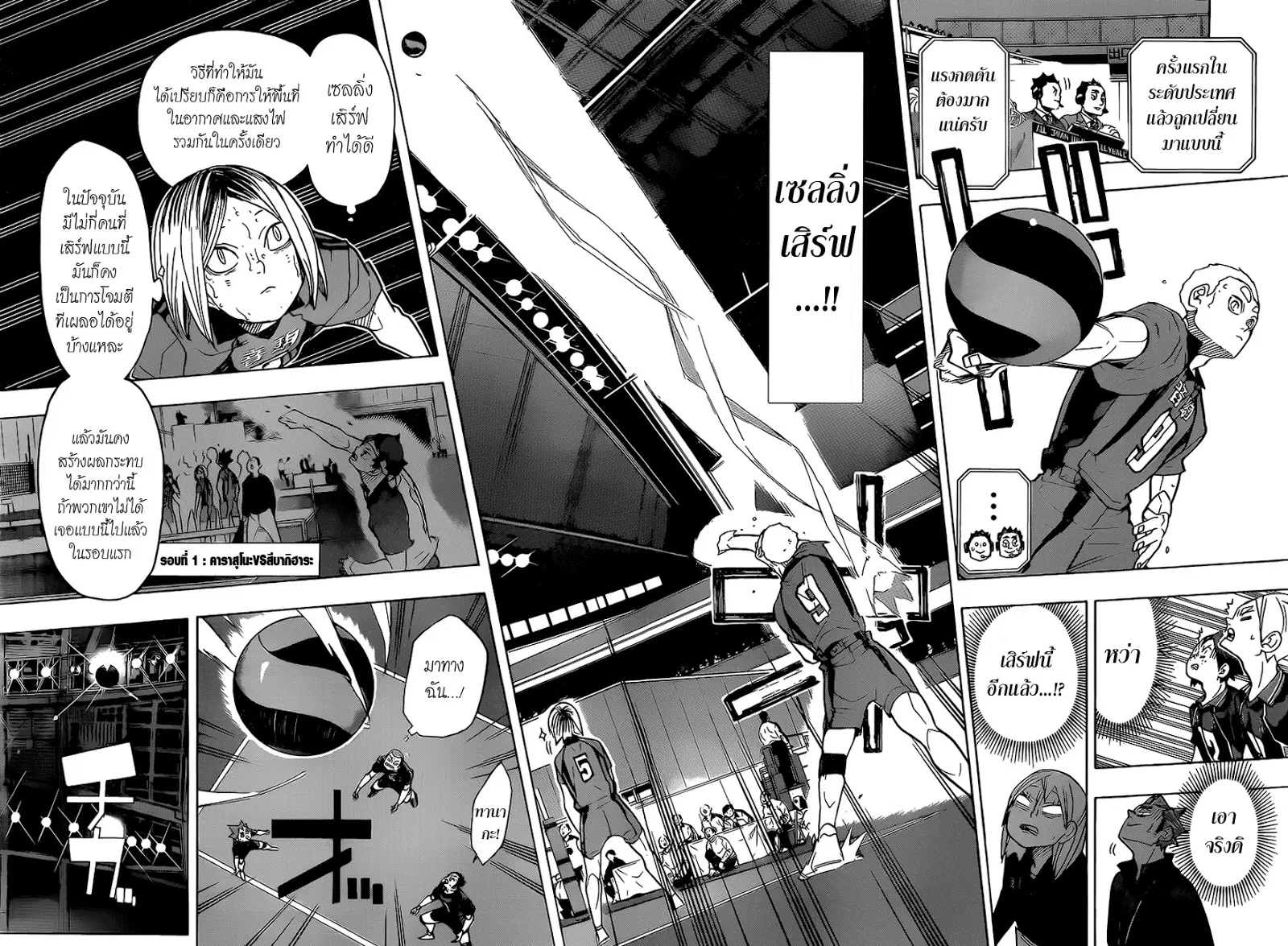 Haikyuu!! ตอนที่ 317 หน้า 2