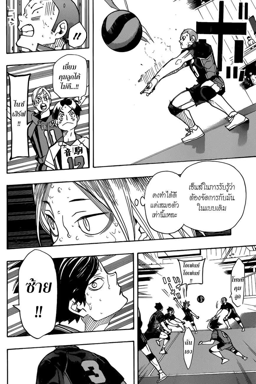 Haikyuu!! ตอนที่ 317 หน้า 3