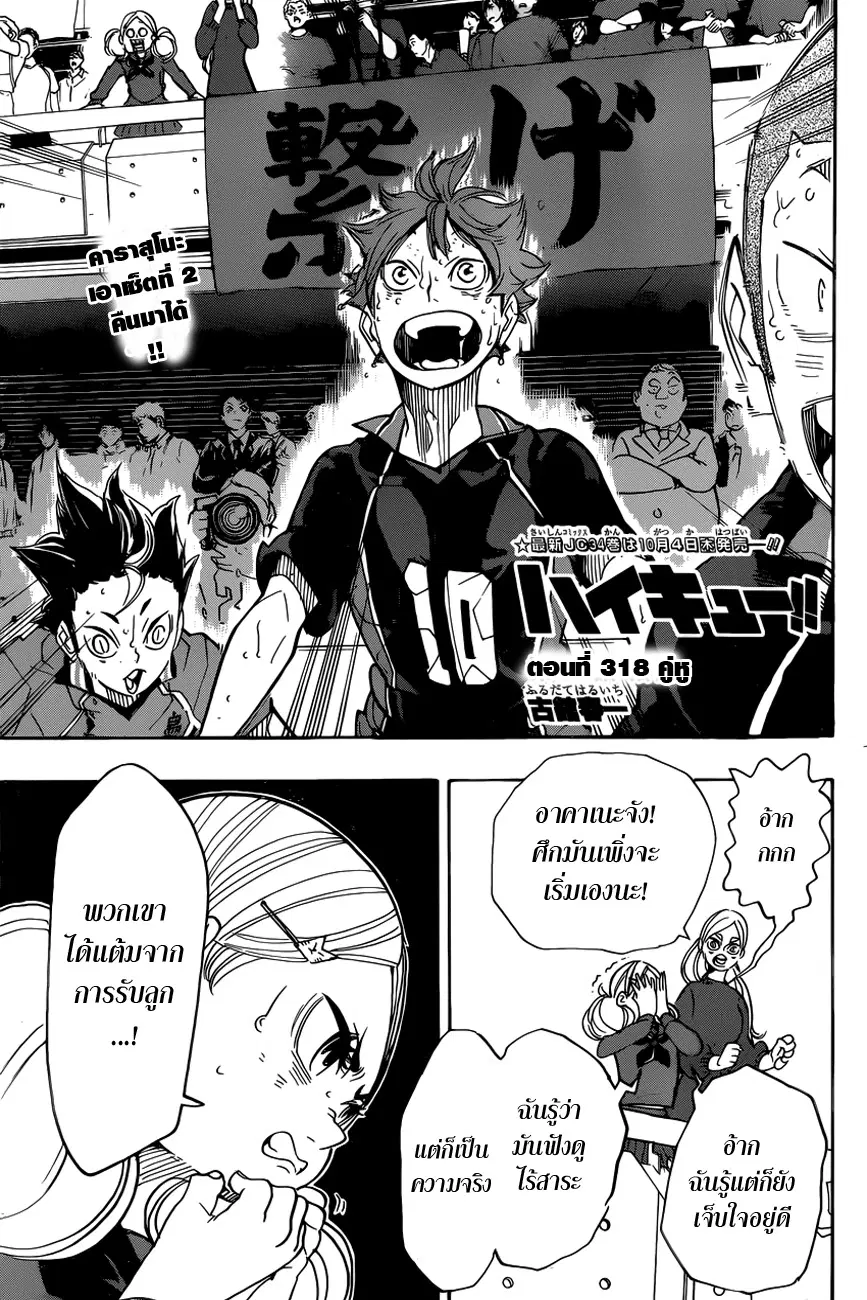 Haikyuu!! ตอนที่ 318 หน้า 1