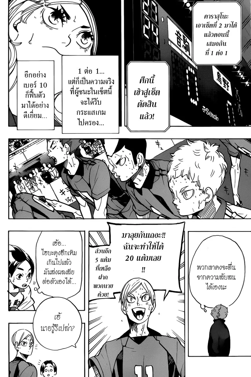Haikyuu!! ตอนที่ 318 หน้า 2