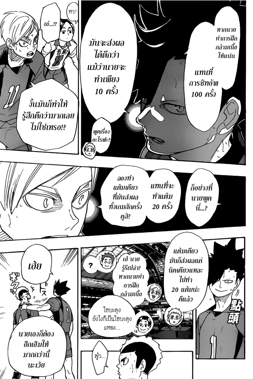 Haikyuu!! ตอนที่ 318 หน้า 3