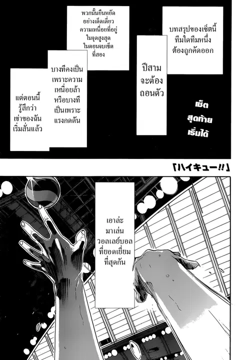 Haikyuu!! ตอนที่ 319 หน้า 1