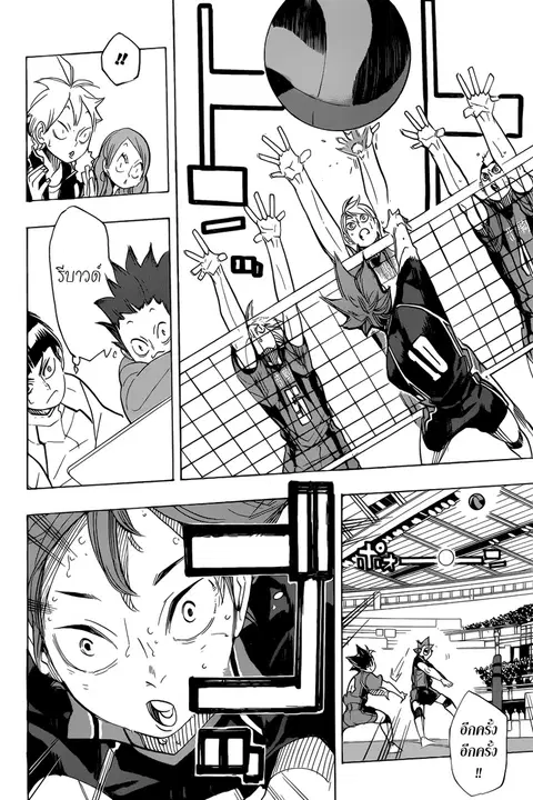 Haikyuu!! ตอนที่ 319 หน้า 3