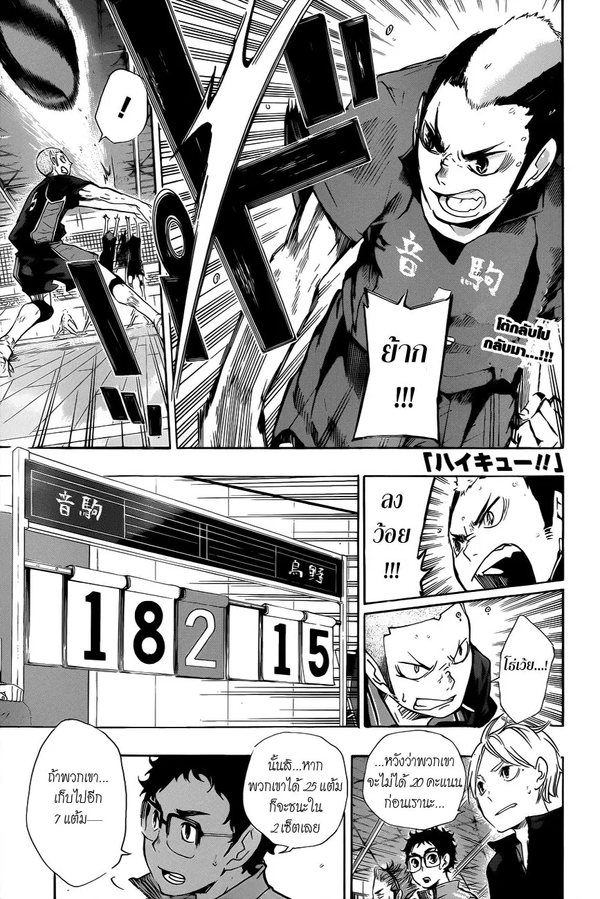 Haikyuu!! ตอนที่ 32 หน้า 1