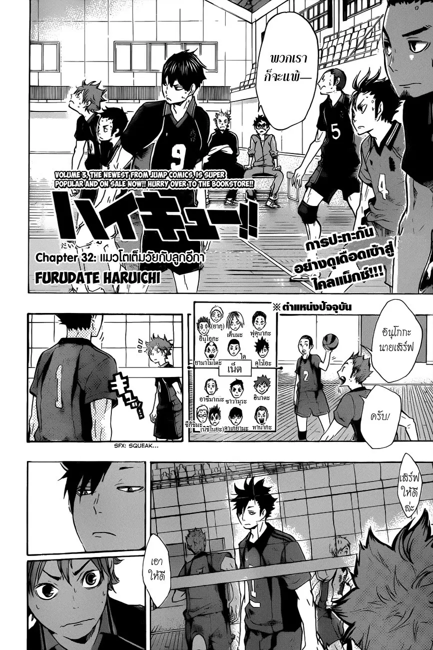 Haikyuu!! ตอนที่ 32 หน้า 2