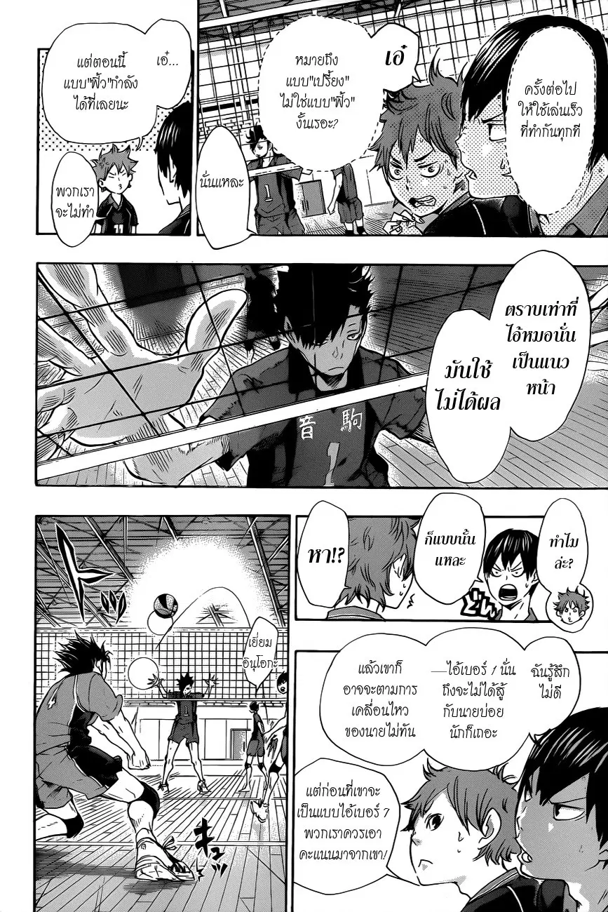 Haikyuu!! ตอนที่ 32 หน้า 3
