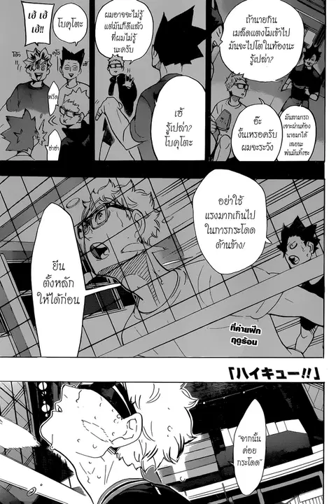 Haikyuu!! ตอนที่ 320 หน้า 1