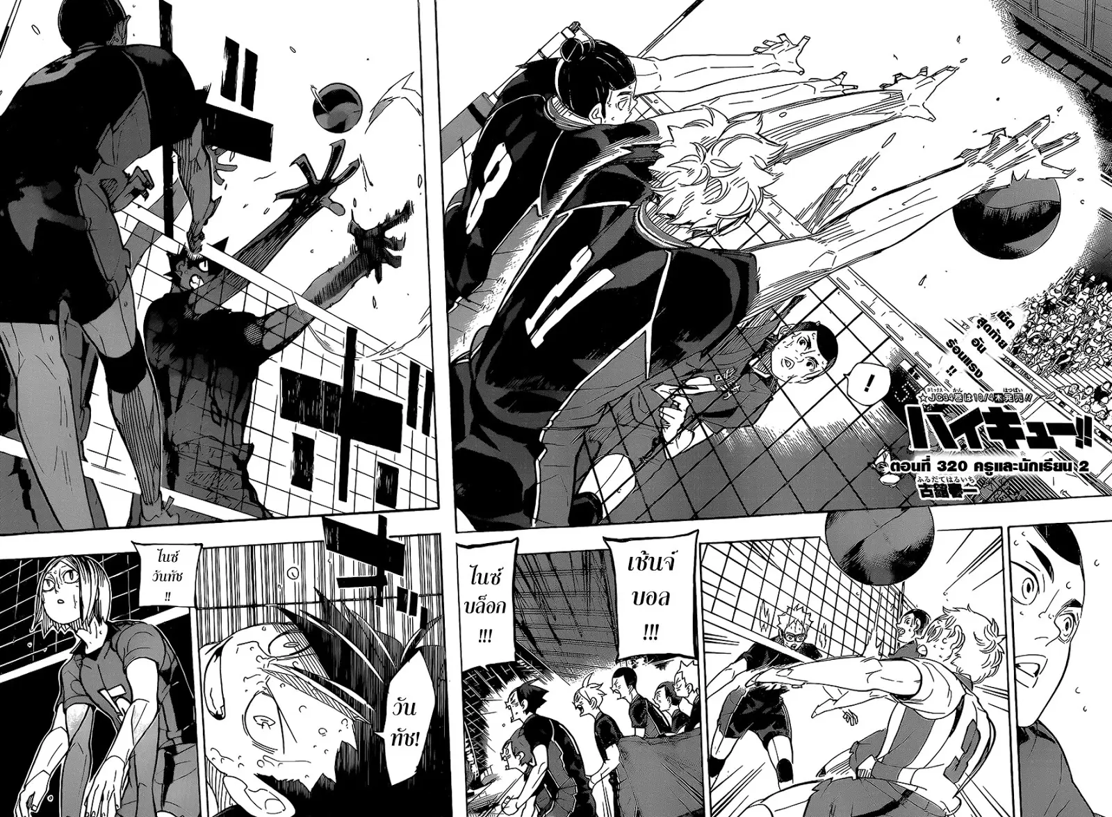 Haikyuu!! ตอนที่ 320 หน้า 2