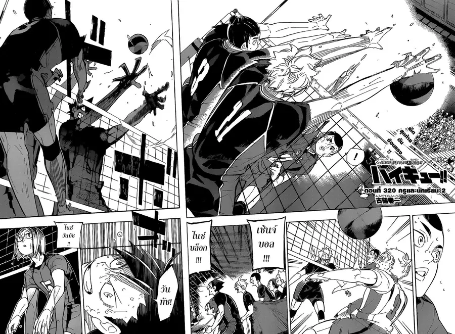 Haikyuu!! ตอนที่ 320 หน้า 2