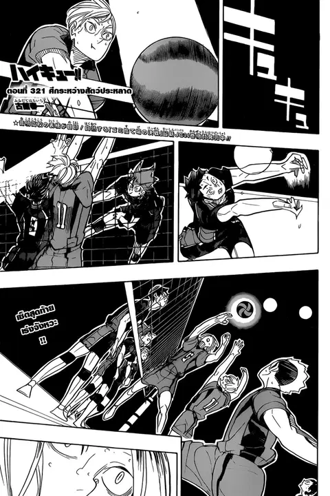 Haikyuu!! ตอนที่ 321 หน้า 1