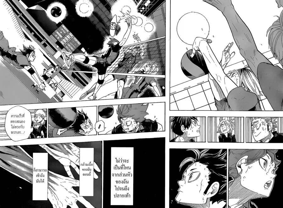 Haikyuu!! ตอนที่ 321 หน้า 2