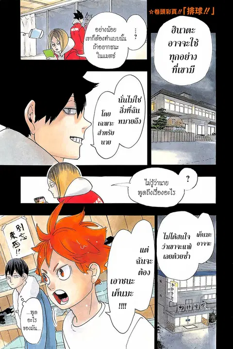 Haikyuu!! ตอนที่ 322 หน้า 2