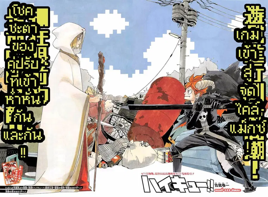 Haikyuu!! ตอนที่ 322 หน้า 3
