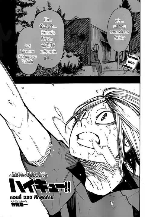 Haikyuu!! ตอนที่ 323 หน้า 1