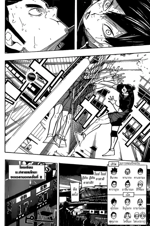 Haikyuu!! ตอนที่ 323 หน้า 3