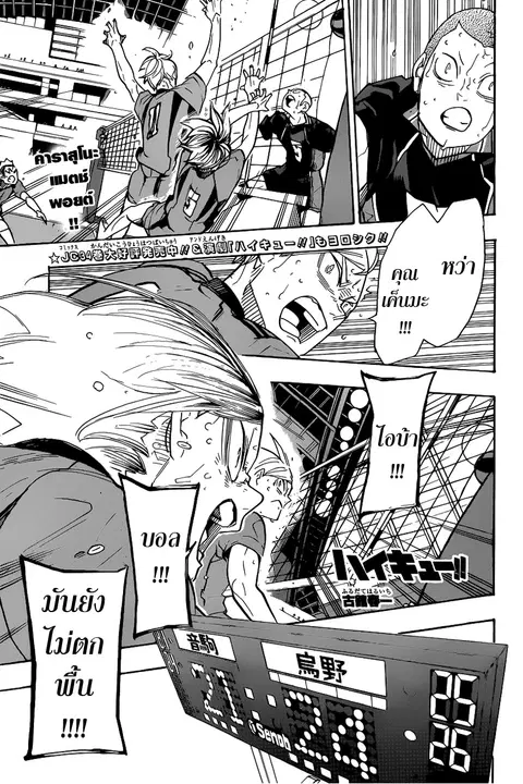 Haikyuu!! ตอนที่ 324 หน้า 1