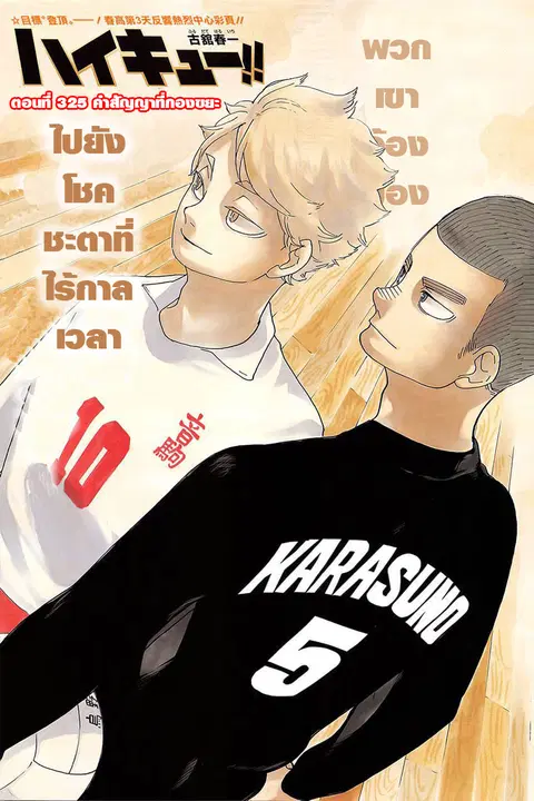 Haikyuu!! ตอนที่ 325 หน้า 1