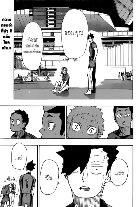 Haikyuu!! ตอนที่ 325 หน้า 2