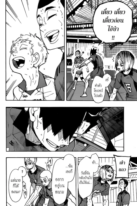 Haikyuu!! ตอนที่ 325 หน้า 3