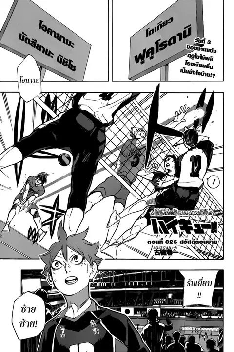 Haikyuu!! ตอนที่ 326 หน้า 1