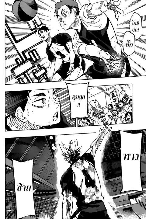 Haikyuu!! ตอนที่ 326 หน้า 2