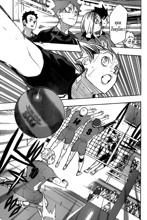 Haikyuu!! ตอนที่ 326 หน้า 3