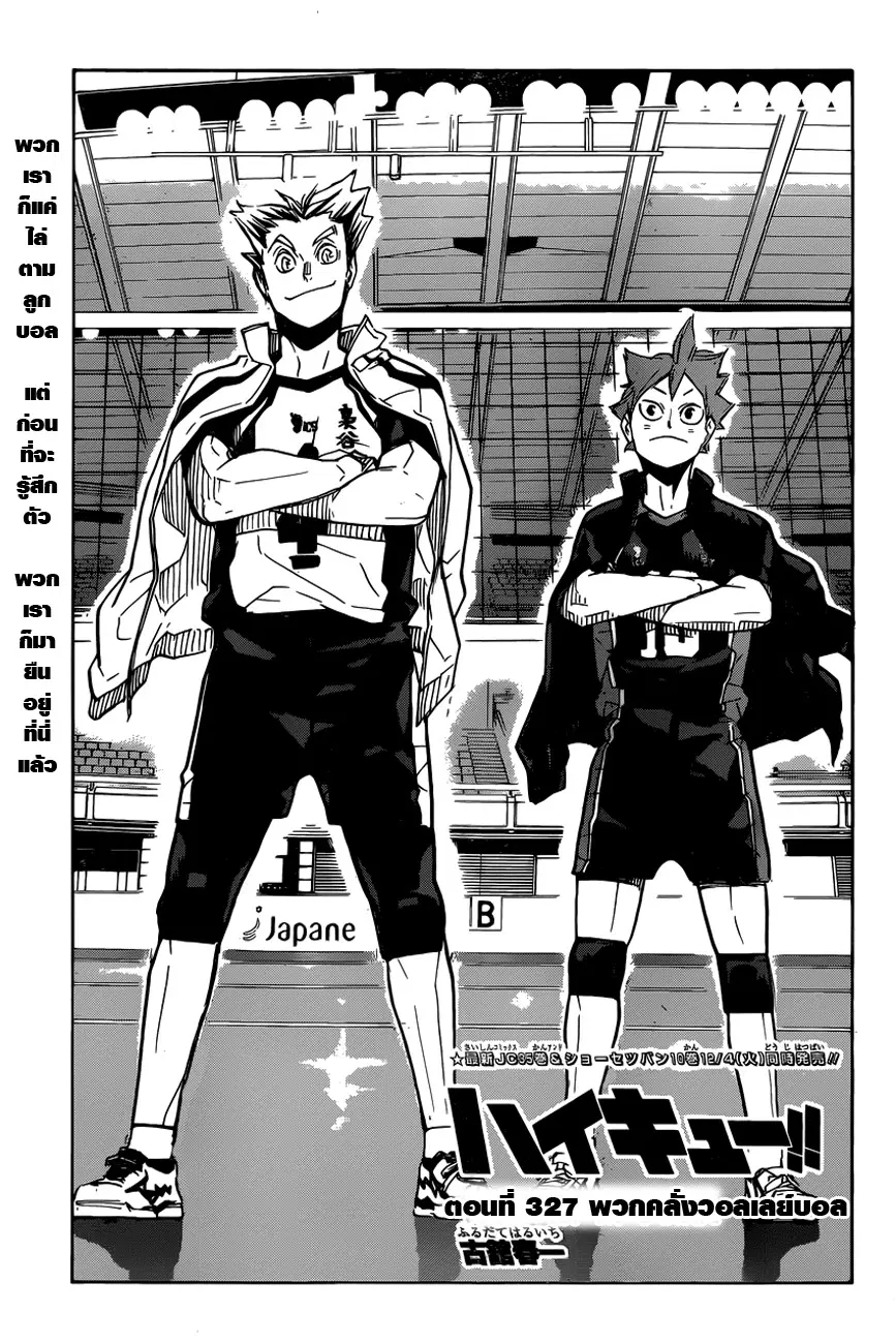 Haikyuu!! ตอนที่ 327 หน้า 1