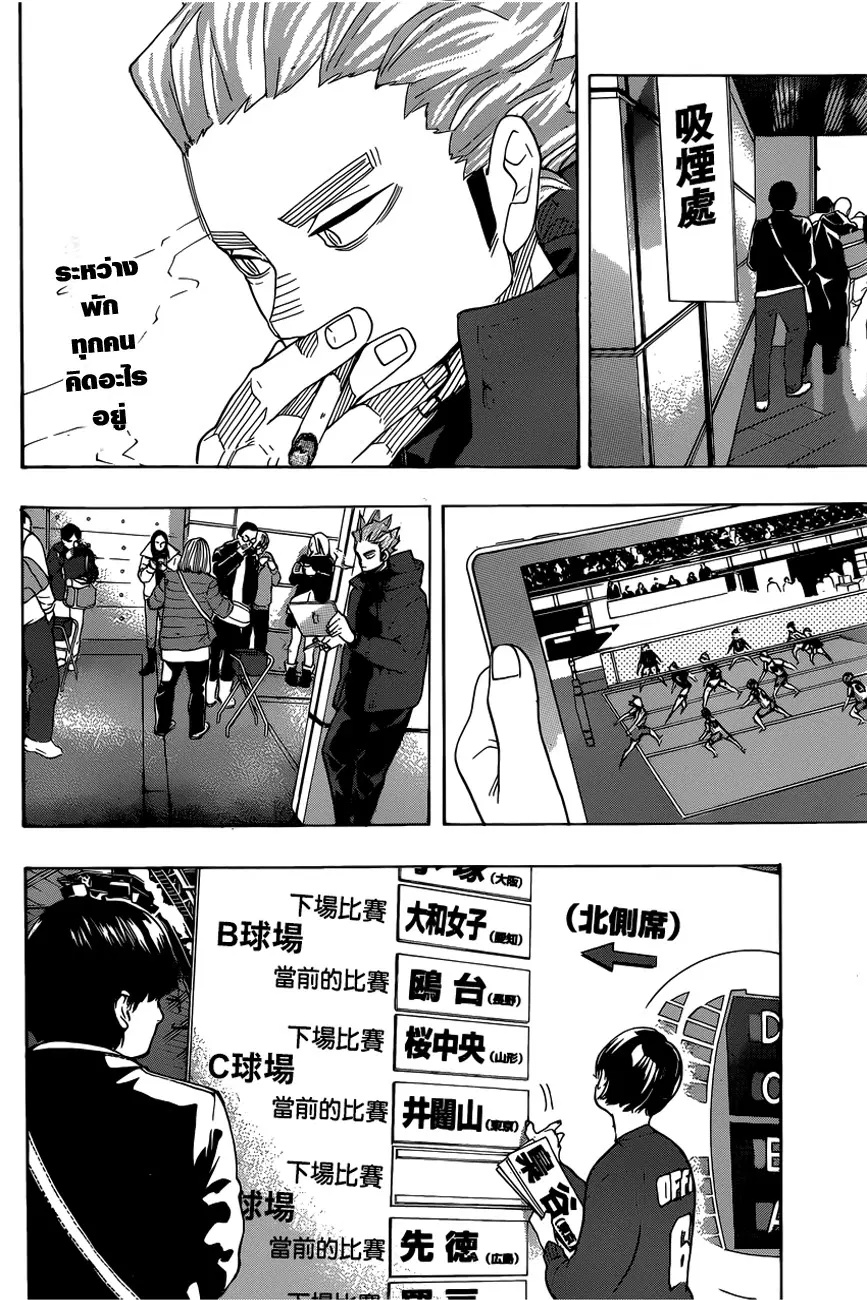 Haikyuu!! ตอนที่ 327 หน้า 2