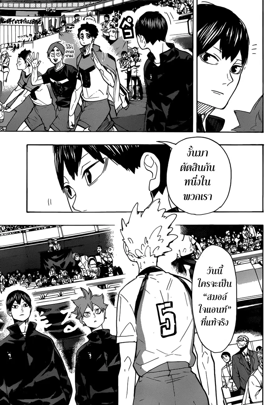 Haikyuu!! ตอนที่ 327 หน้า 3